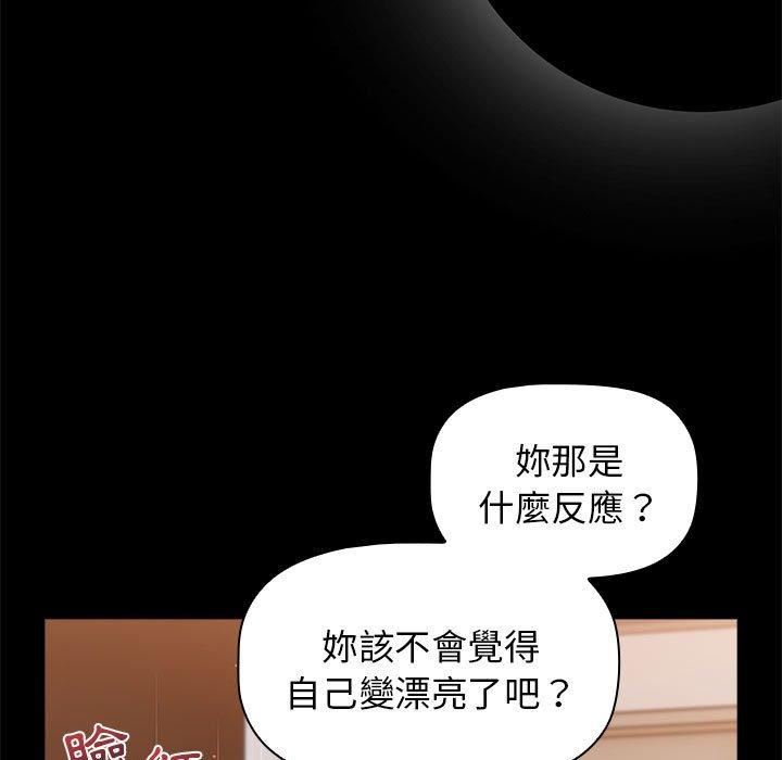 分組換換愛第71話