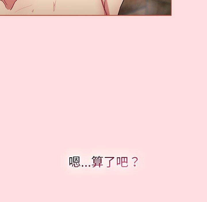 分組換換愛第71話