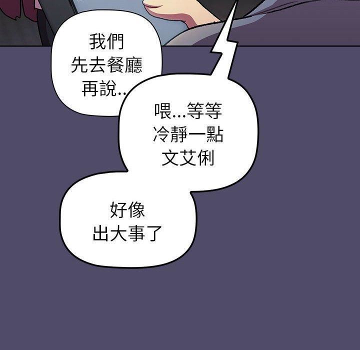 分組換換愛第73話