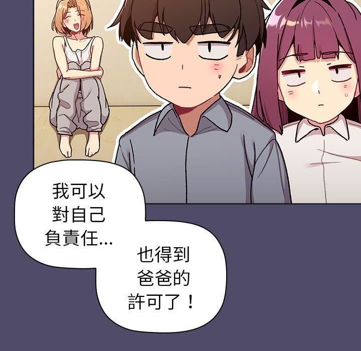 分組換換愛第73話