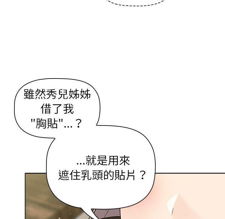 分組換換愛第73話