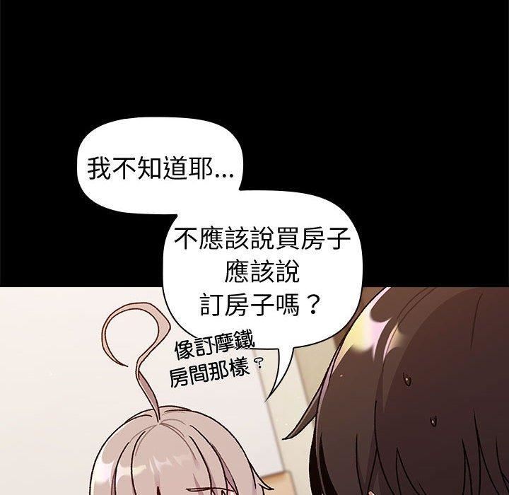 分組換換愛第73話