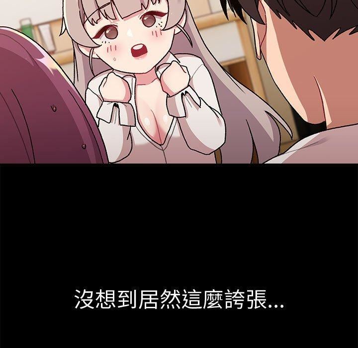 分組換換愛第73話