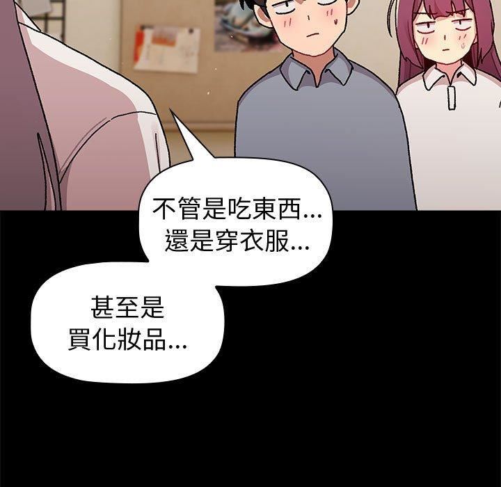 分组换换爱第73话