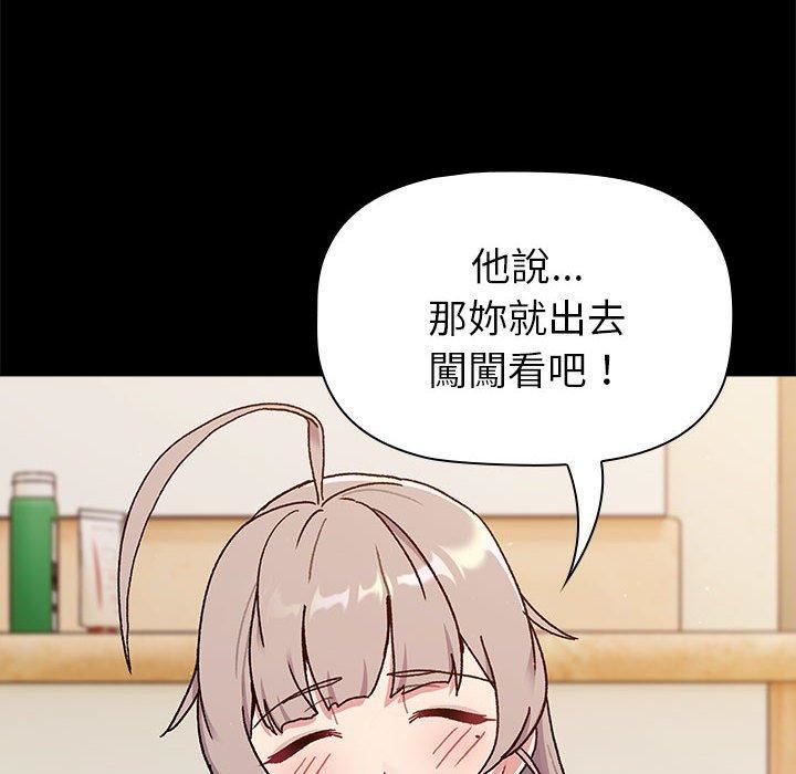 分組換換愛第73話