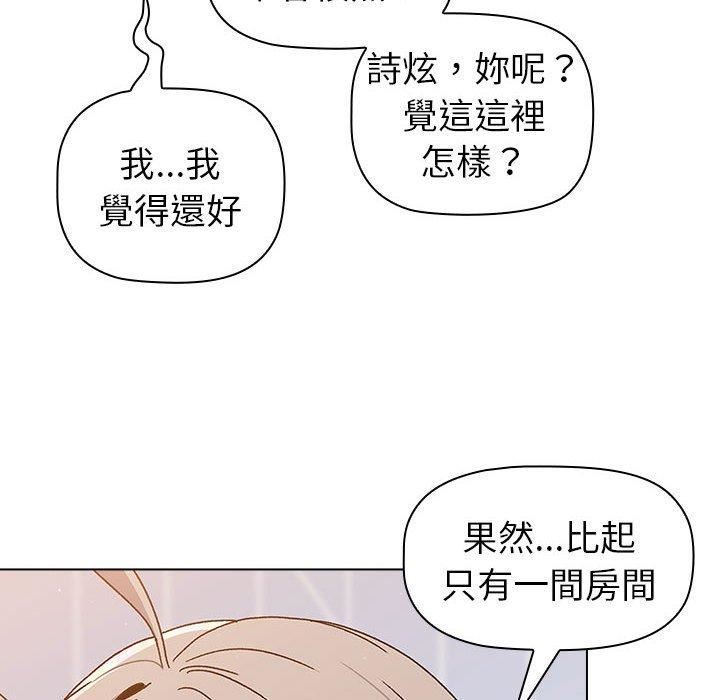 分組換換愛第73話