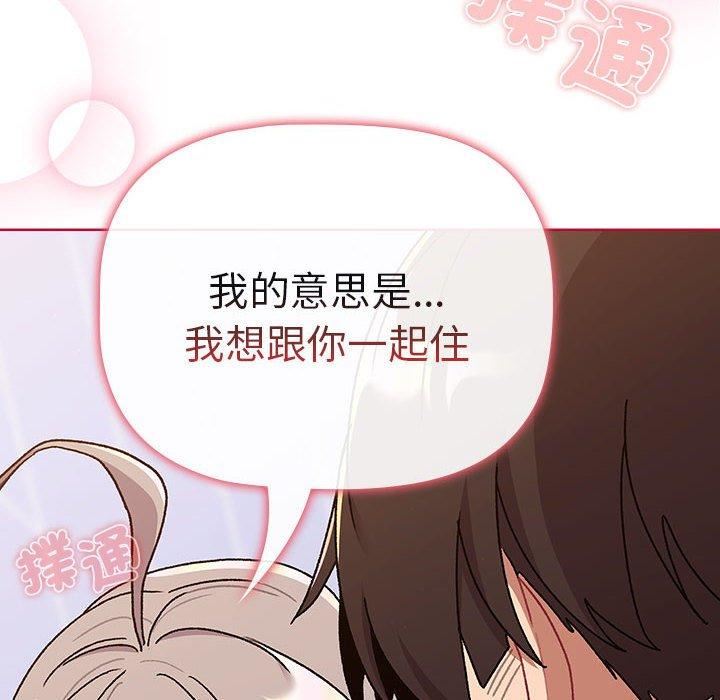 分組換換愛第73話