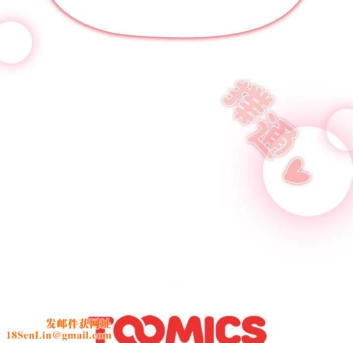 分組換換愛第73話