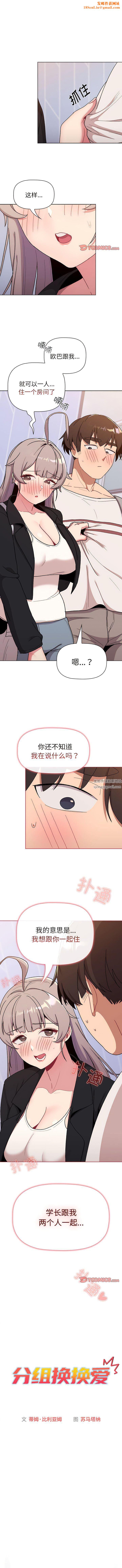 分組換換愛第74話