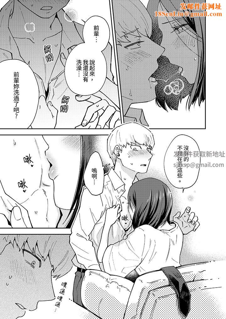 今天也被上司逼近第2话