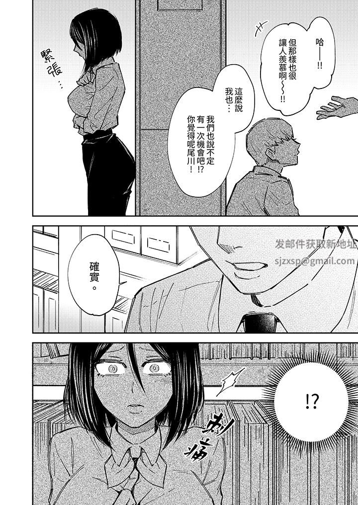 今天也被上司逼近第5话