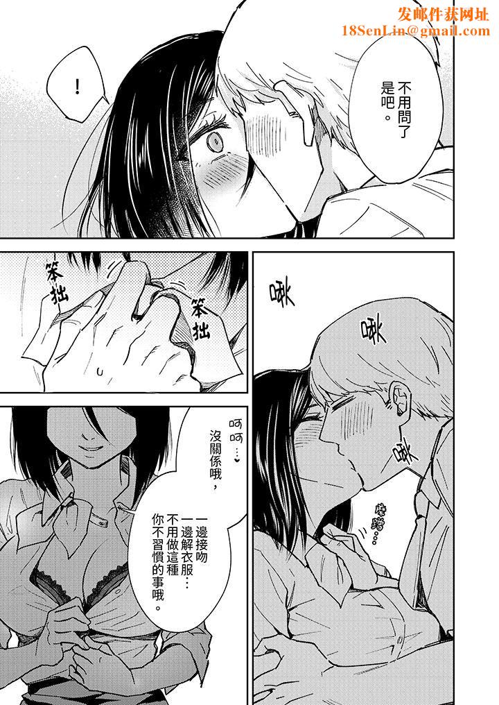 今天也被上司逼近第6话
