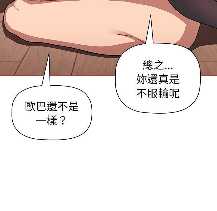 分組換換愛第75話
