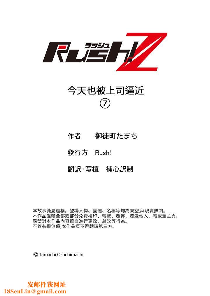 今天也被上司逼近第7话