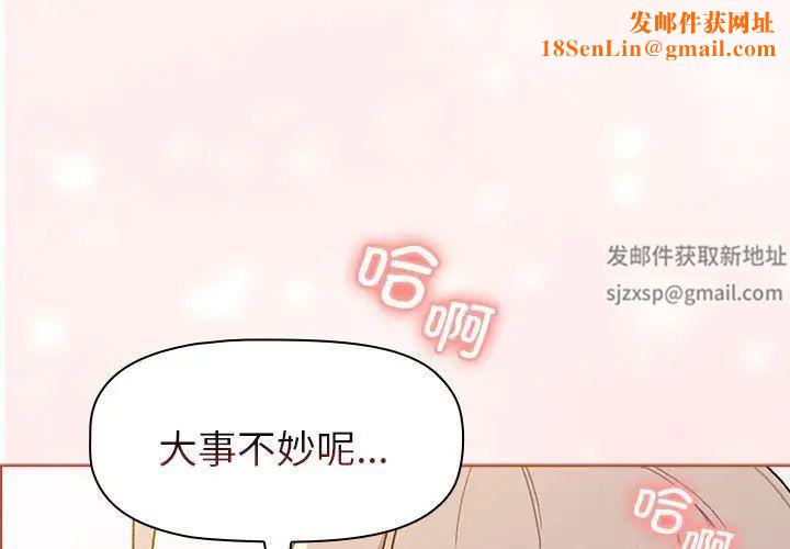 分組換換愛第76話