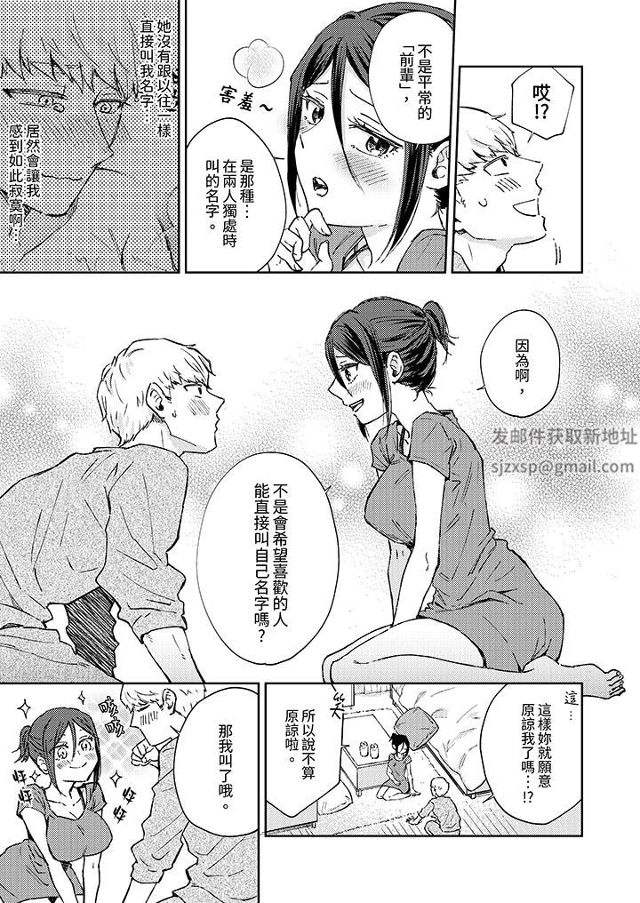 今天也被上司逼近第8话