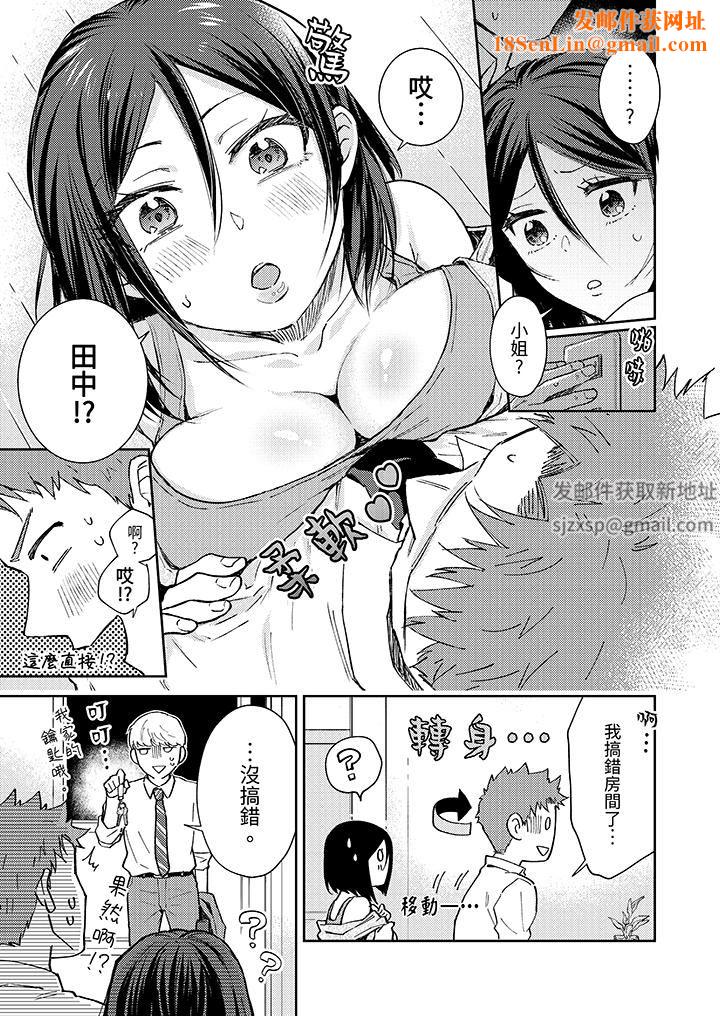 今天也被上司逼近第9话