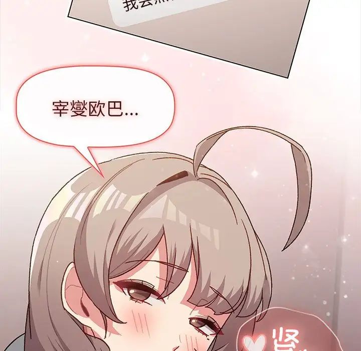 分組換換愛第76話
