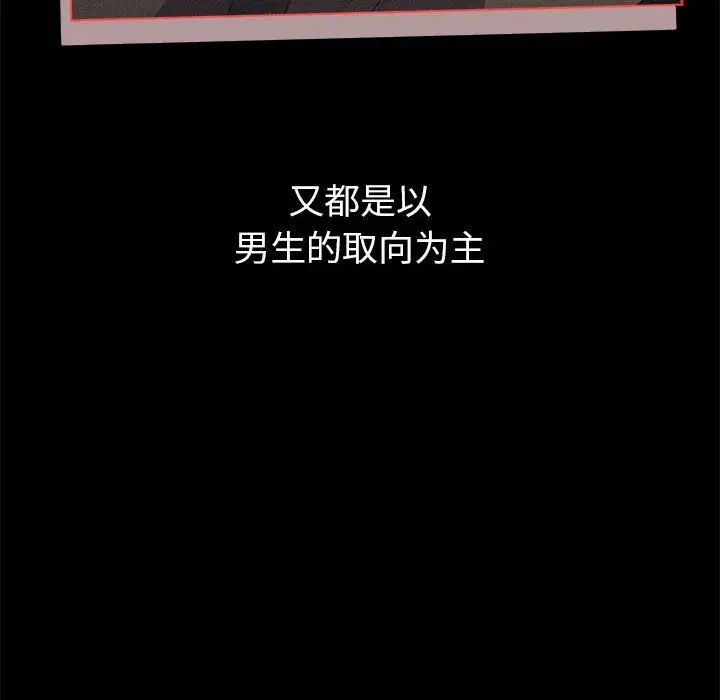 分組換換愛第76話