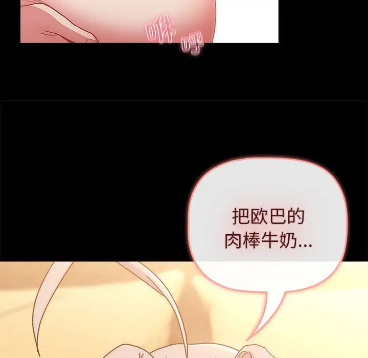 分組換換愛第76話