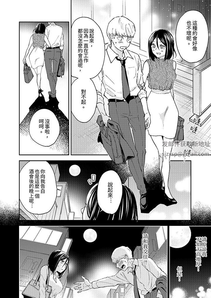今天也被上司逼近第12話