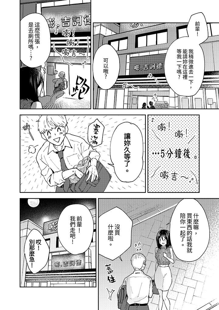 今天也被上司逼近第12話