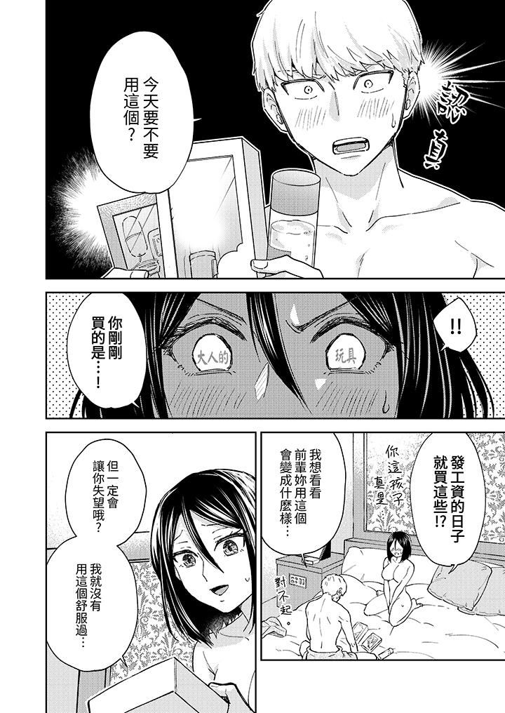今天也被上司逼近第12話
