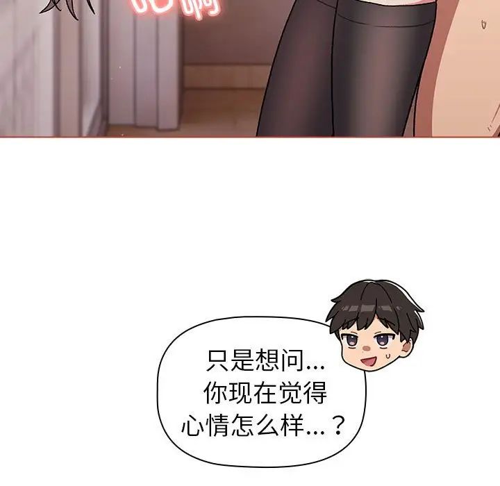 分組換換愛第76話
