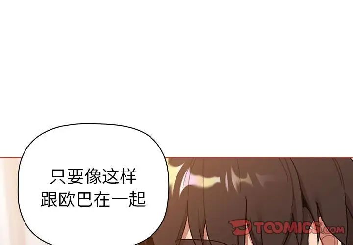 分组换换爱第77话