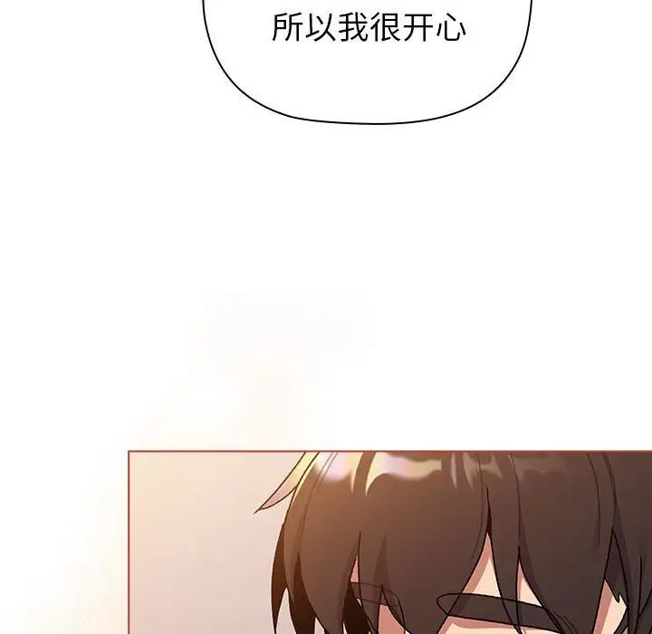 分組換換愛第77話