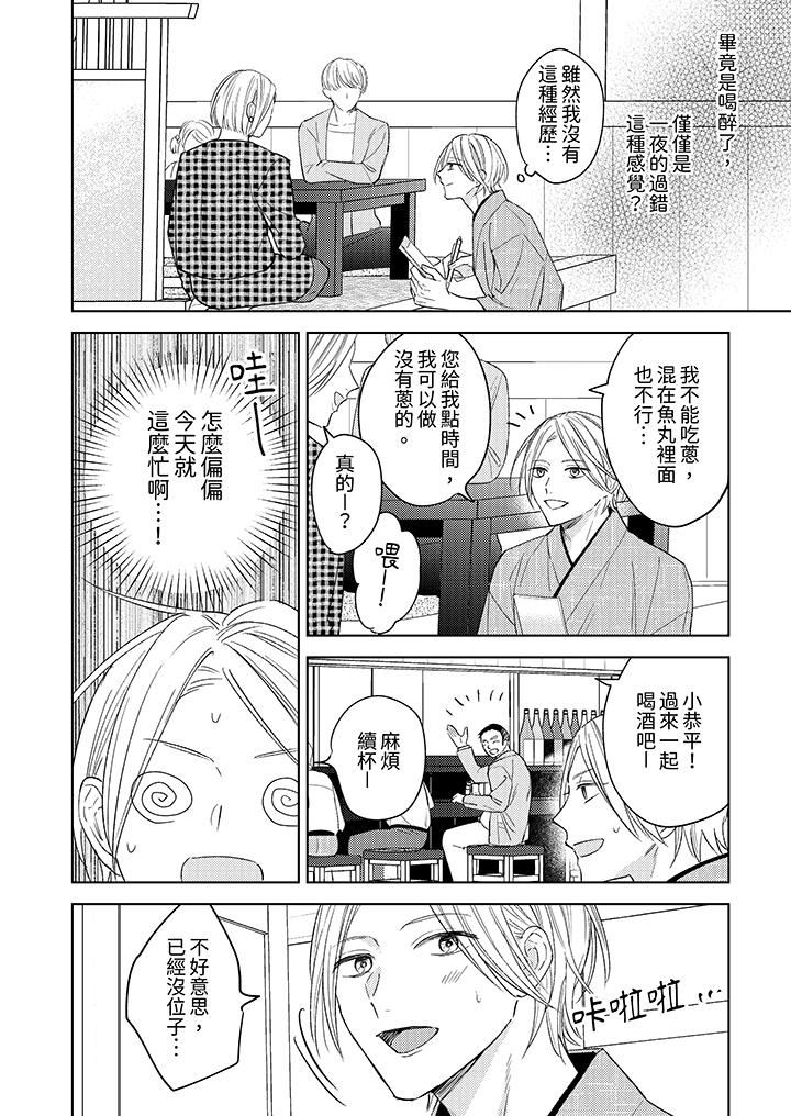 《可以喝酒，但不能被他上～和做爱狂魔的H永无止境》第3话