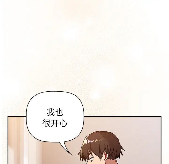 分组换换爱第77话