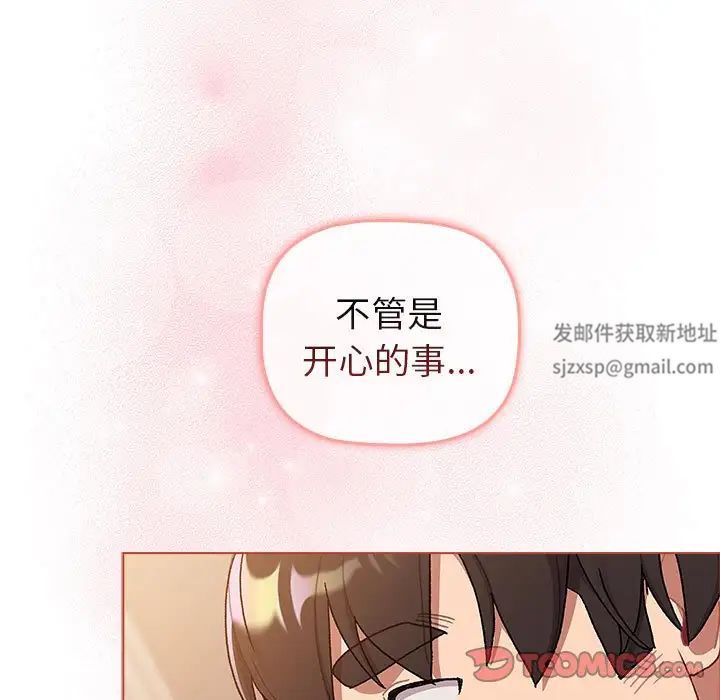 分组换换爱第77话