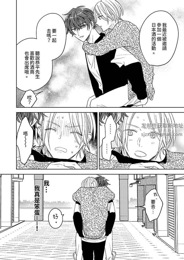 可以喝酒，但不能被他上～和做愛狂魔的H永無止境第4話