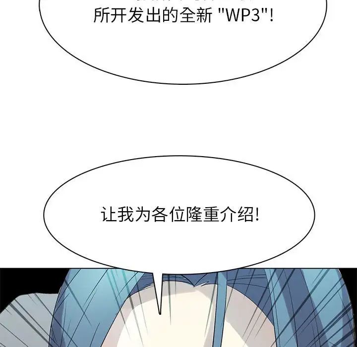《野性之城》第113话