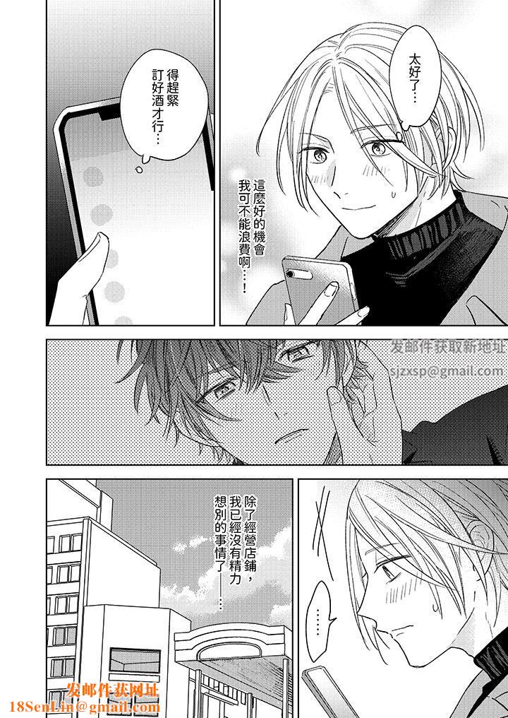 可以喝酒，但不能被他上～和做愛狂魔的H永無止境第7話