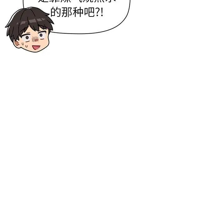 分组换换爱第77话