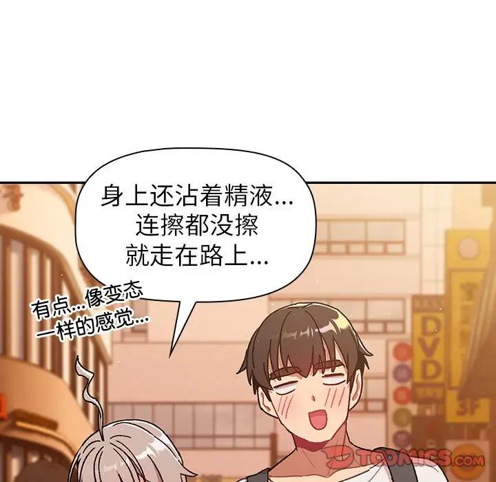 分組換換愛第77話