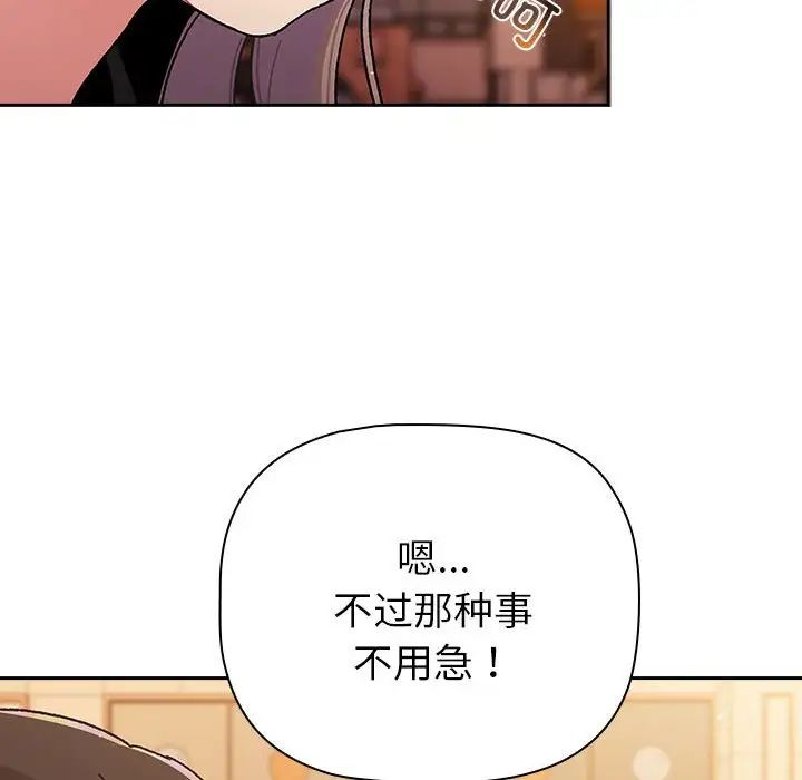 分組換換愛第77話