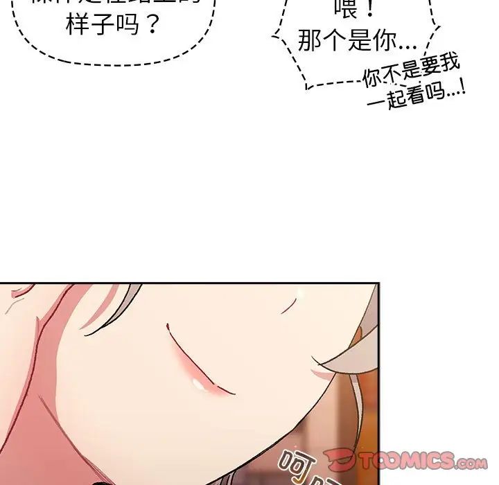 分組換換愛第77話