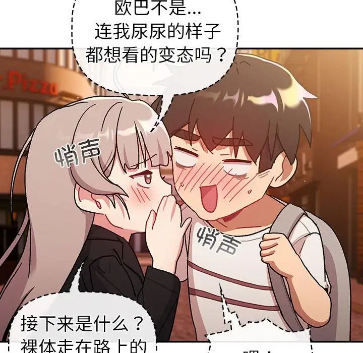 分組換換愛第77話