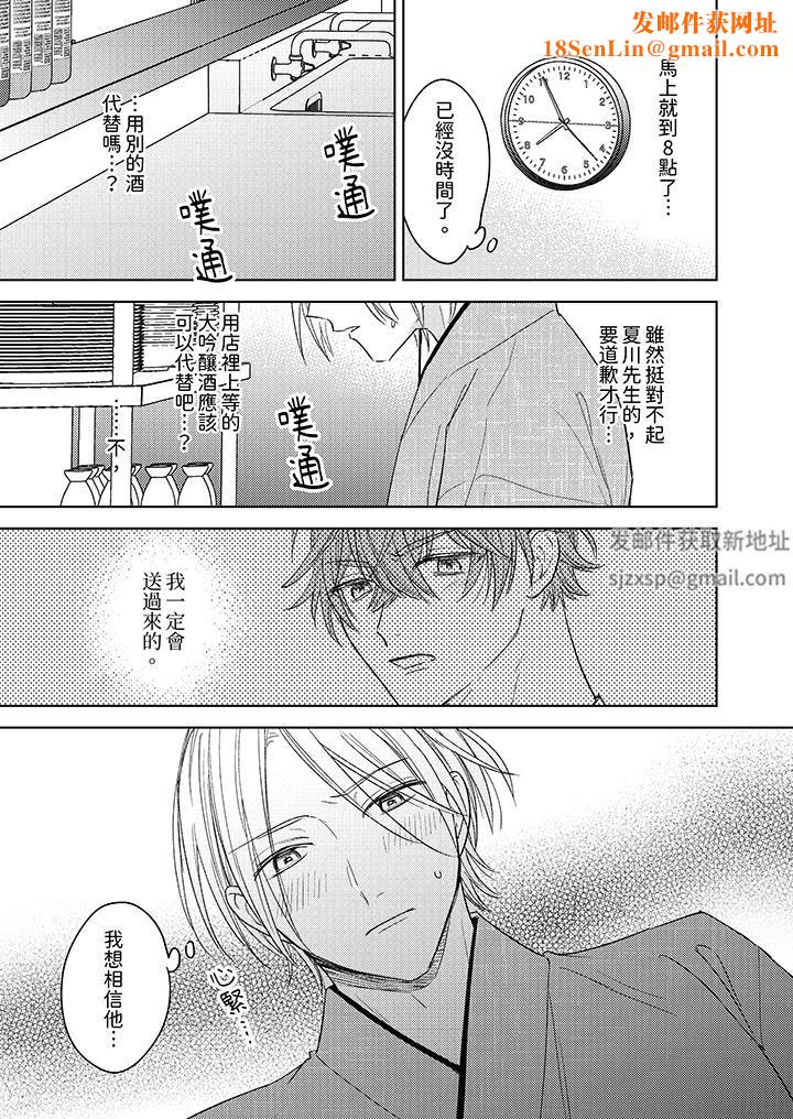 可以喝酒，但不能被他上～和做爱狂魔的H永无止境第8话