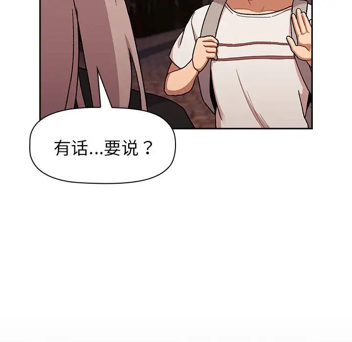 分組換換愛第77話