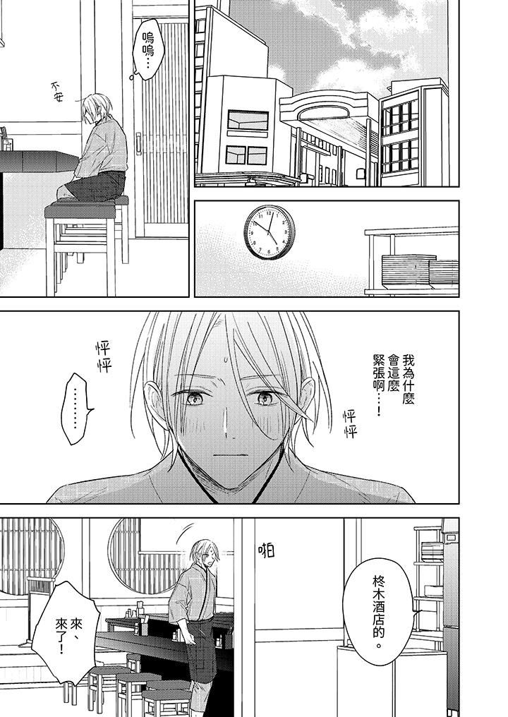 《可以喝酒，但不能被他上～和做爱狂魔的H永无止境》第9话