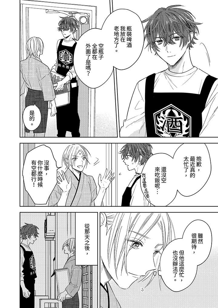 可以喝酒，但不能被他上～和做爱狂魔的H永无止境第9话