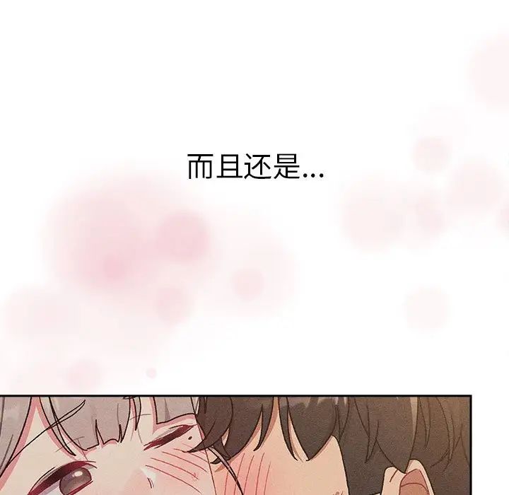 分組換換愛第78話