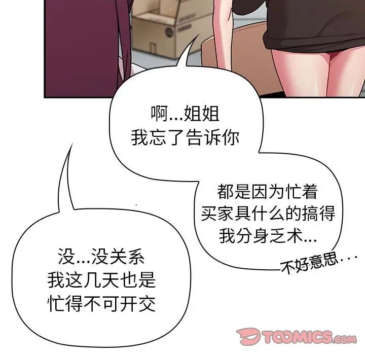 分组换换爱第78话