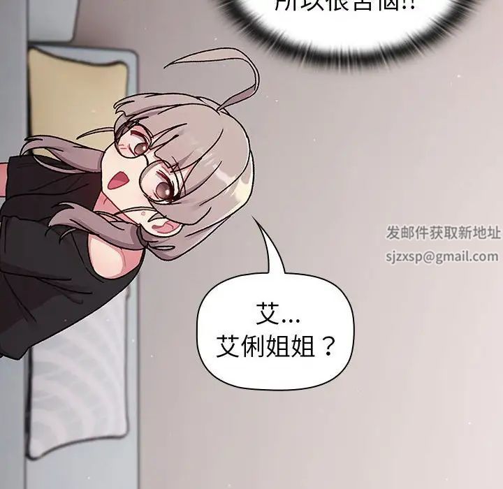 分組換換愛第78話