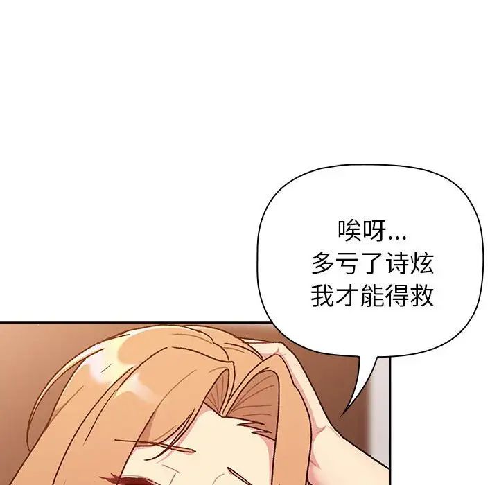 分組換換愛第78話