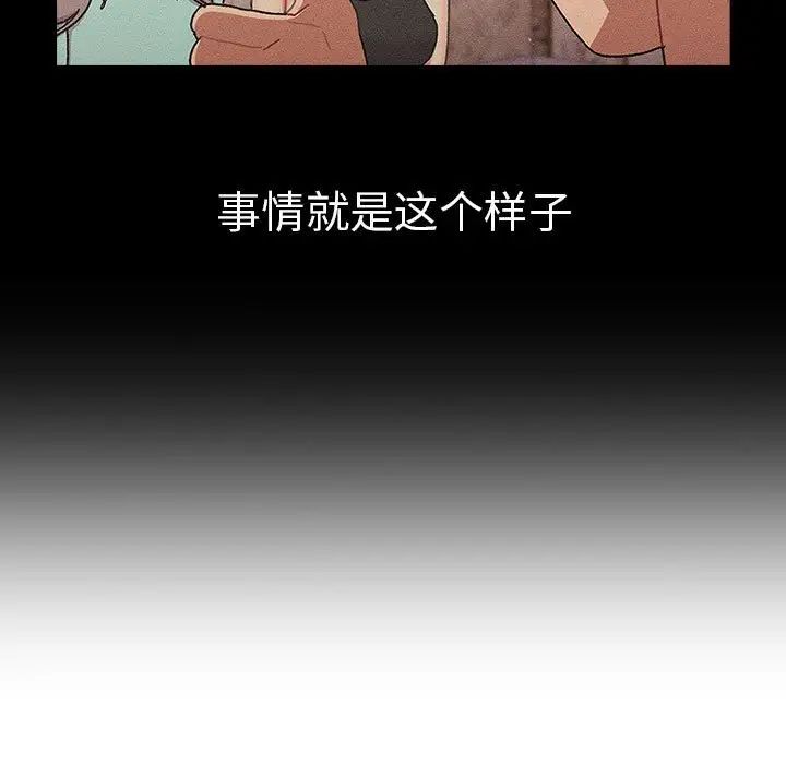 分組換換愛第78話